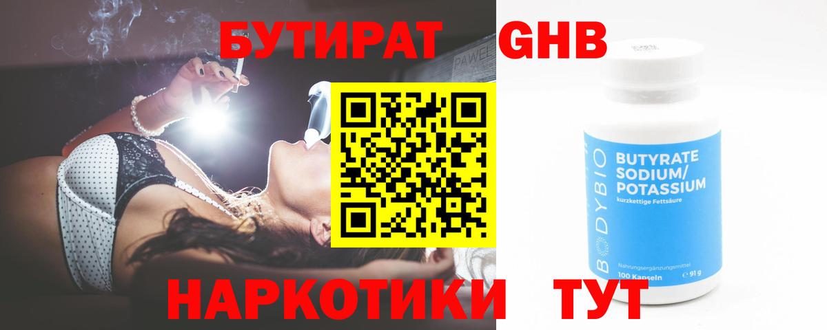 БУТИРАТ  Вход с VPN  Россия  Бутират Butirat 