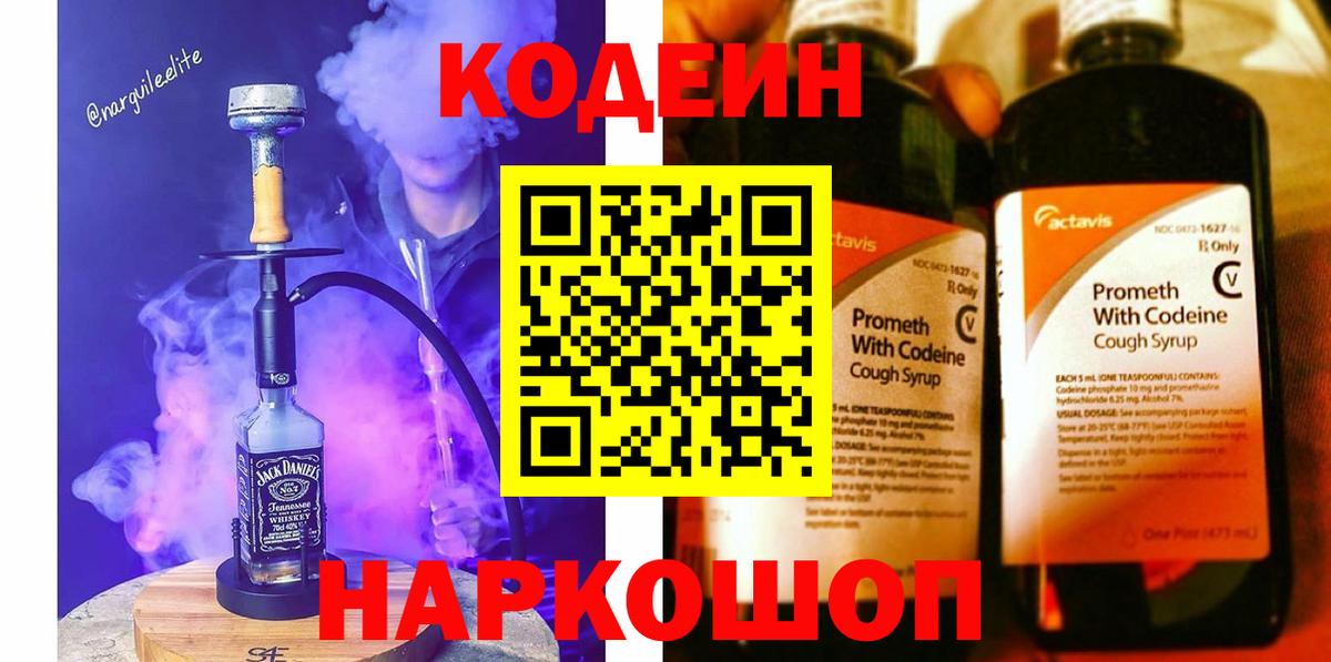 Россия  Codein напиток Lean (лин)  Вход с VPN 