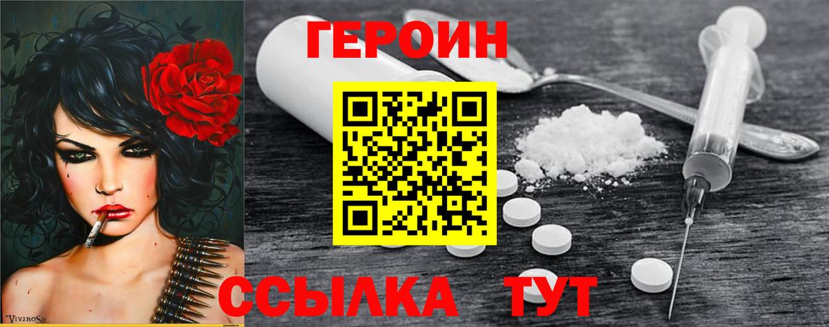ГЕРОИН  ГЕРОИН VHQ  Вход с VPN  Россия 