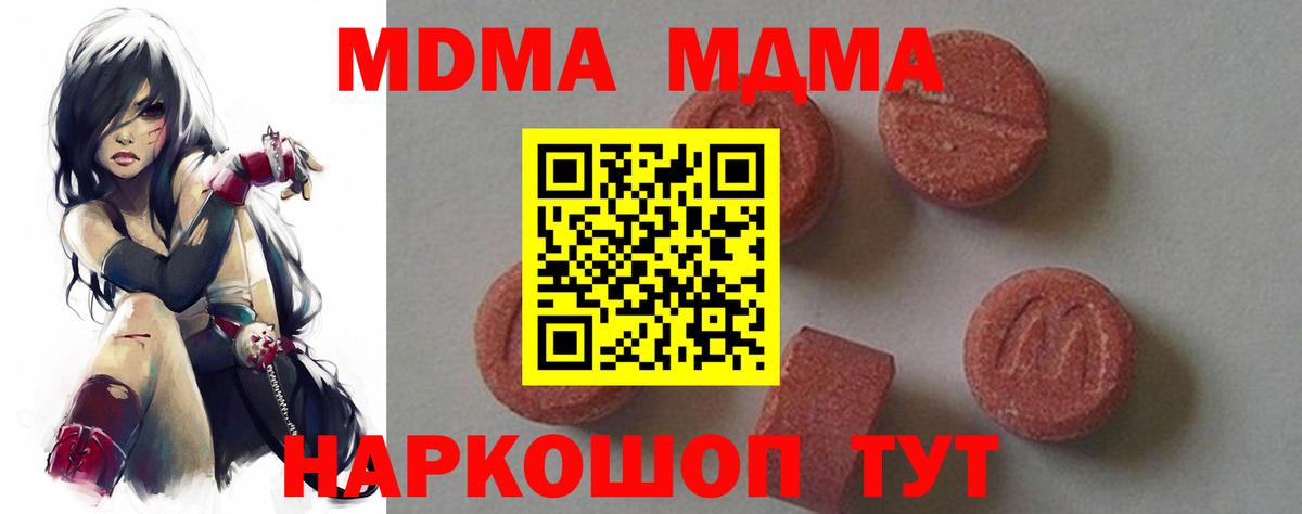MDMA кристаллы  Вход с VPN  MDMA  Россия  МДМА VHQ 