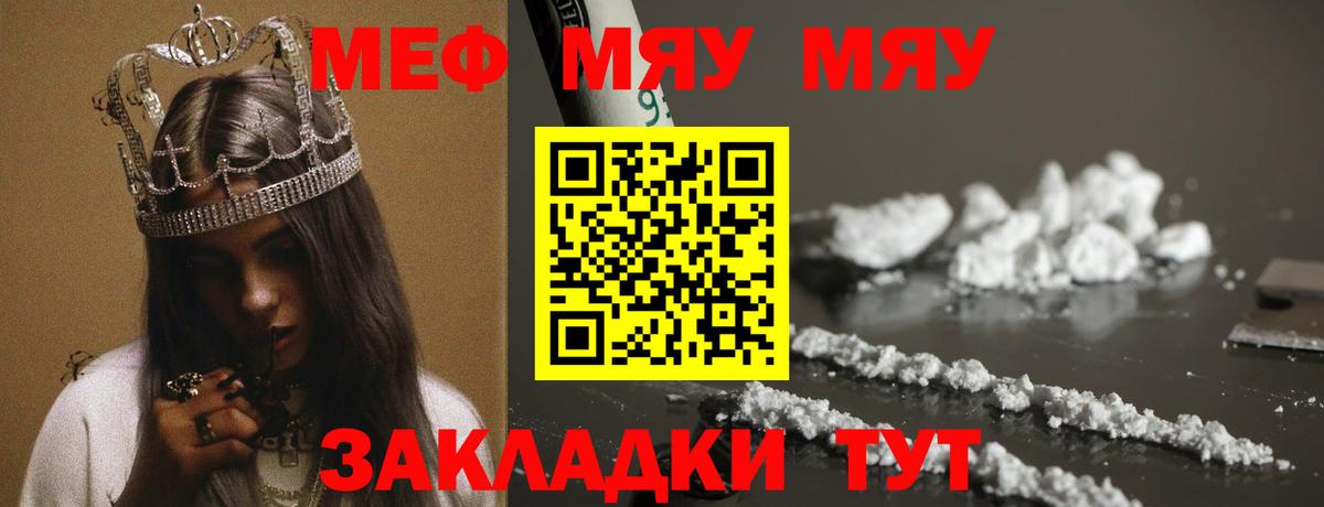 Мефедрон  МЕФ  Меф 4 MMC  Россия  Вход с VPN  МЯУ-МЯУ мука 