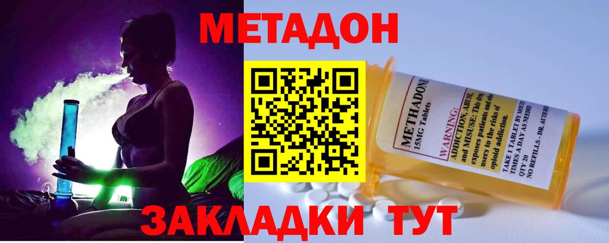 Метадон VHQ Россия